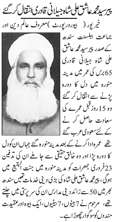 Pir Syed Muhammad ashiq ali shah jilani