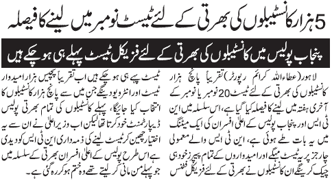 Police Jobs Test in November