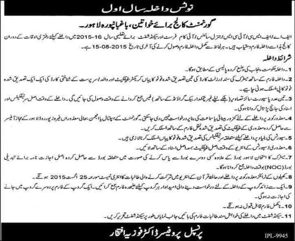 admissions-for-women-in-lahore