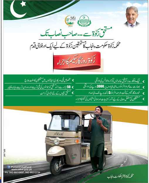 zakat-rogzar-scheme