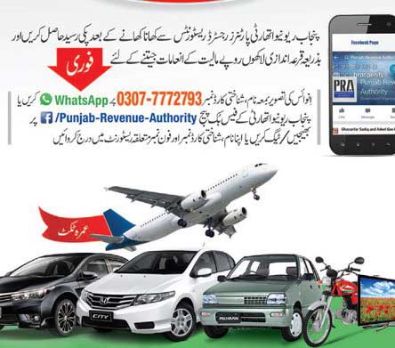 PRA-Get-Prize-Shahbaz-Sharif