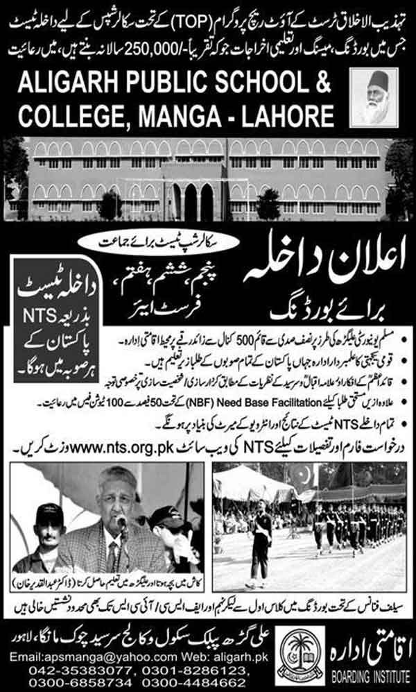 Aligarh-Public-School-College-Lahore