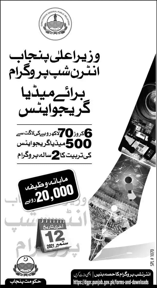 CM Punjab Youth Internship Program 2021