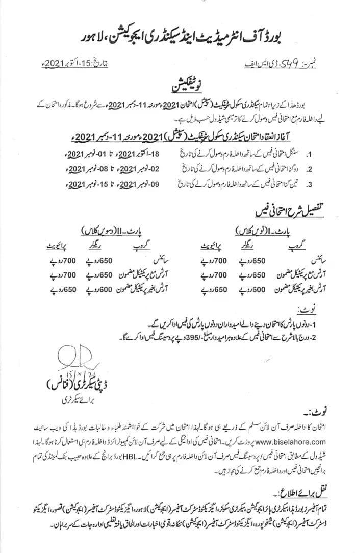 Bise Lahore Special Exam 2021