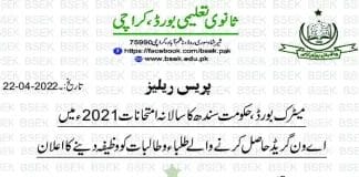 Karachi Board Scholarship 2022