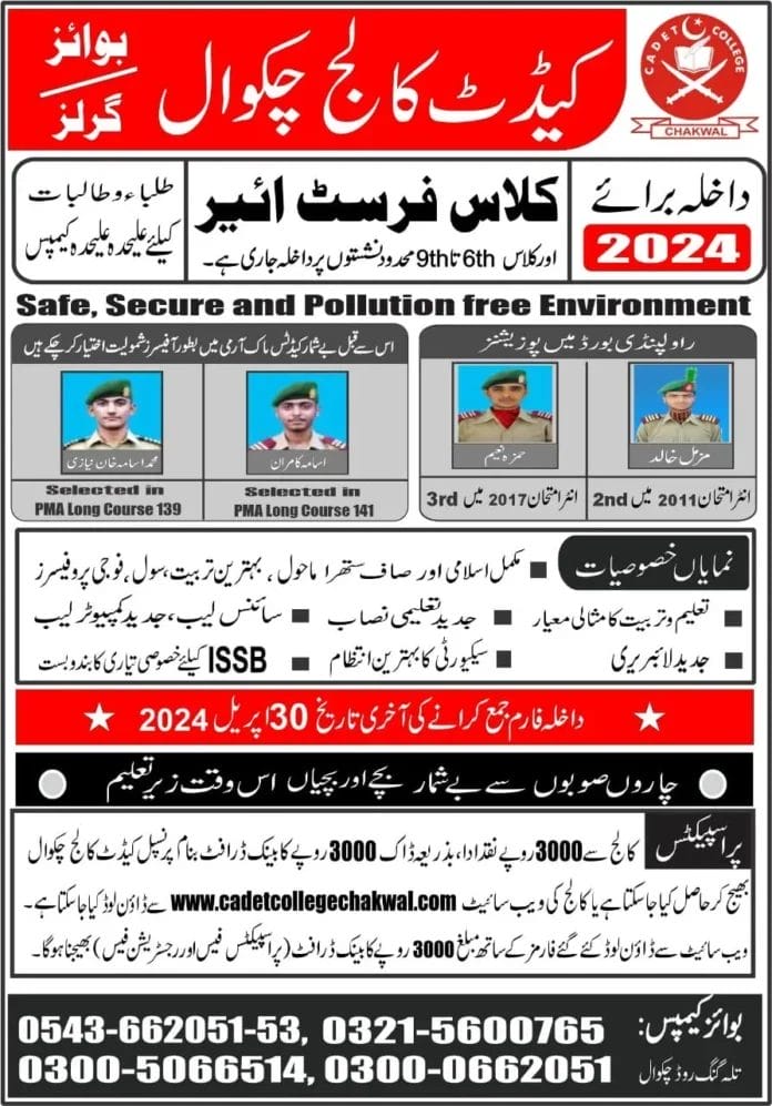 Cadet College Chakwal Admission 2025
